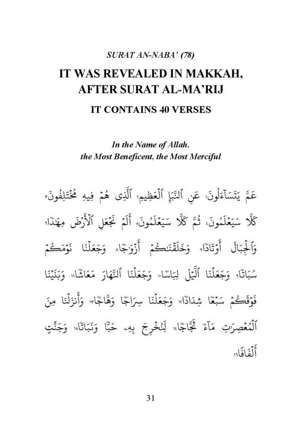 Abridged Tafsir Ibn Kathir Part 30 by Muhammad ar-Rifa'i - Image 5