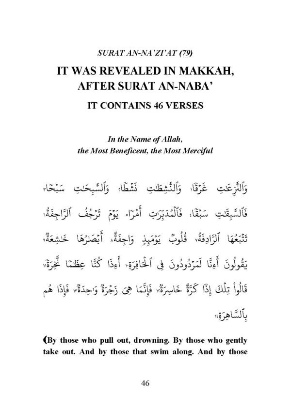 Abridged Tafsir Ibn Kathir Part 30 by Muhammad ar-Rifa'i - Image 6